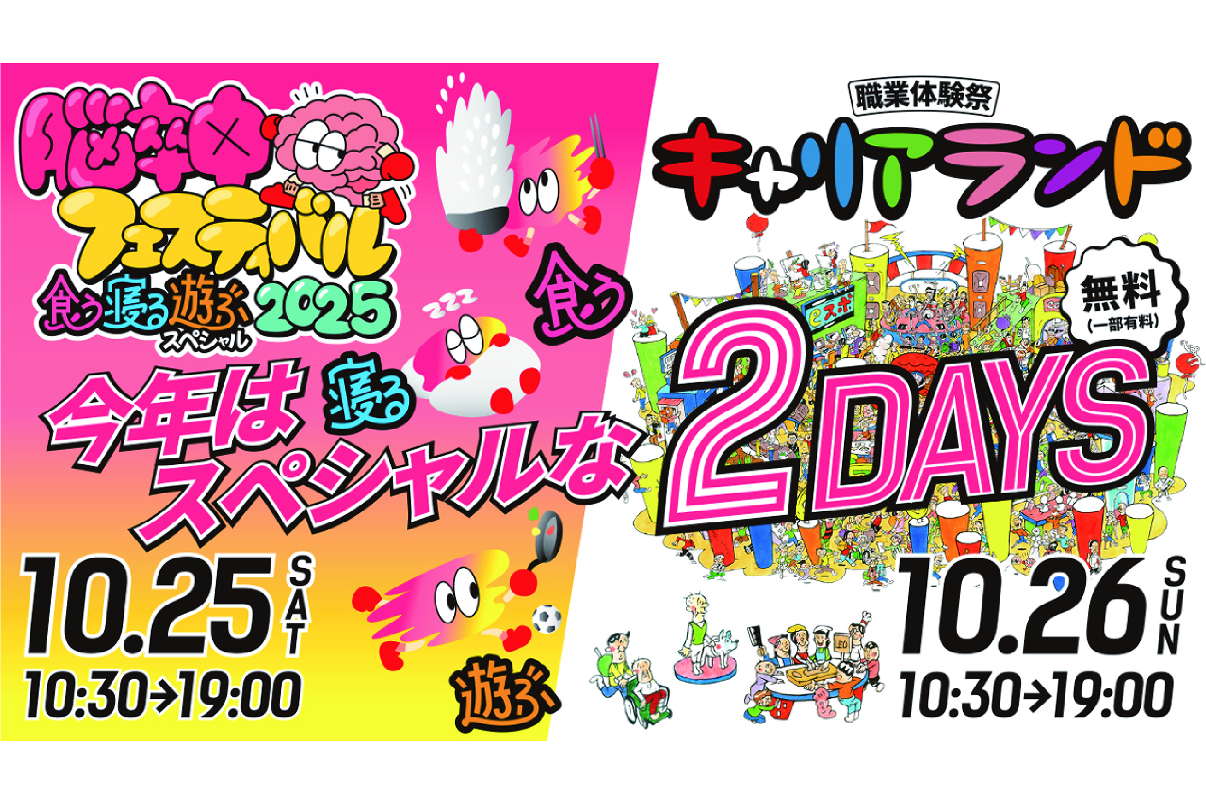 脳卒中フェスティバル2025 ・キャリアランドに出展します！