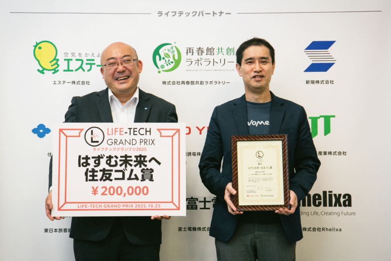 ライフテックグランプリ2025にて「はずむ未来へ住友ゴム賞」を受賞しました！