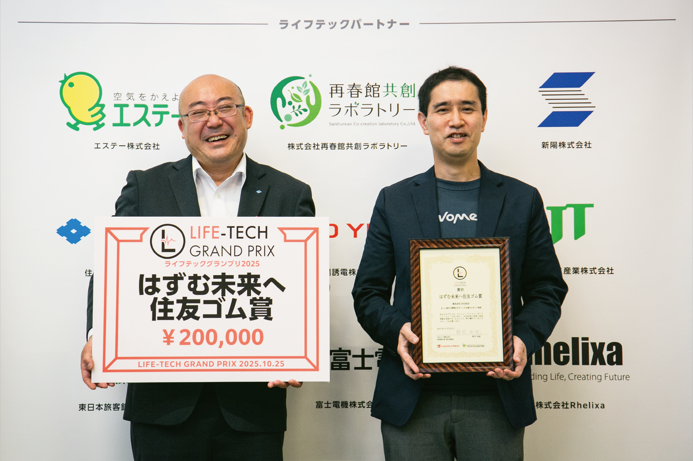 ライフテックグランプリ2025にて「はずむ未来へ住友ゴム賞」を受賞しました！