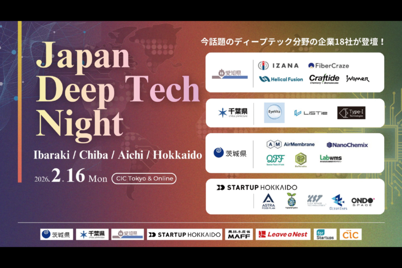 Japan Deep Tech Night 2026 に CEO 桂が登壇します｜2月16日開催