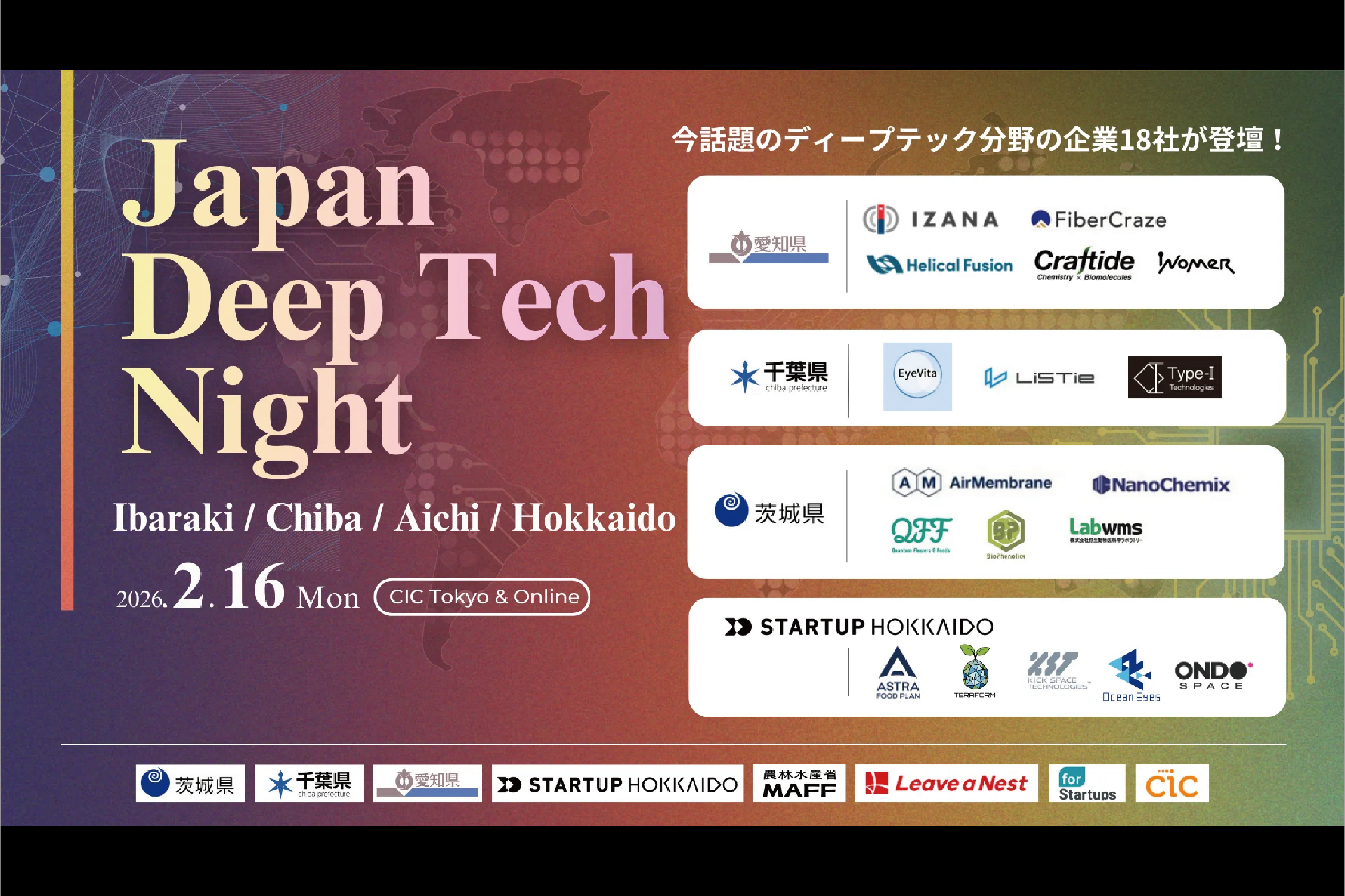 Japan Deep Tech Night 2026 に CEO 桂が登壇します｜2月16日開催
