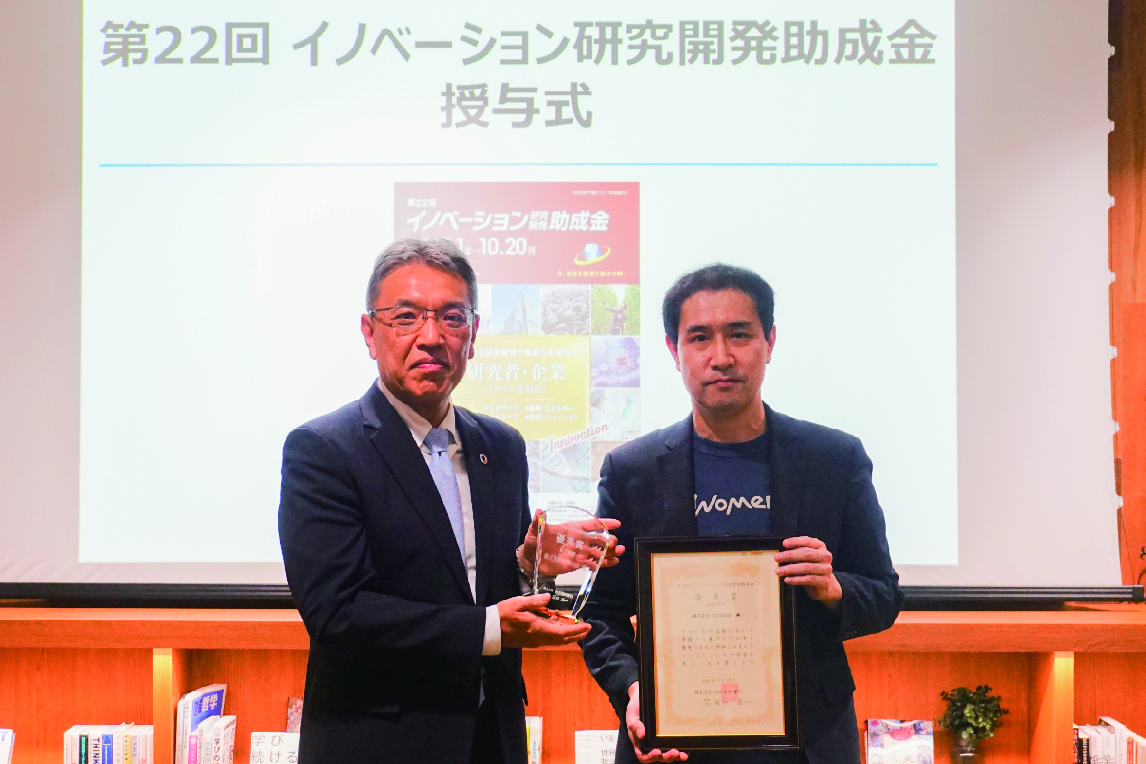 第22回「イノベーション研究開発助成金」に採択｜ICT部門で2賞受賞