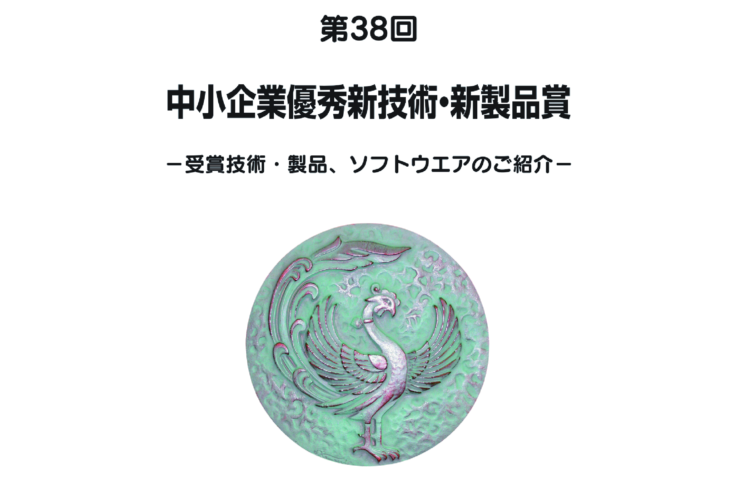 第38回「中小企業優秀新技術・新製品賞」奨励賞を受賞！｜歩行リハビリ用ロボット inoGear HE‑1