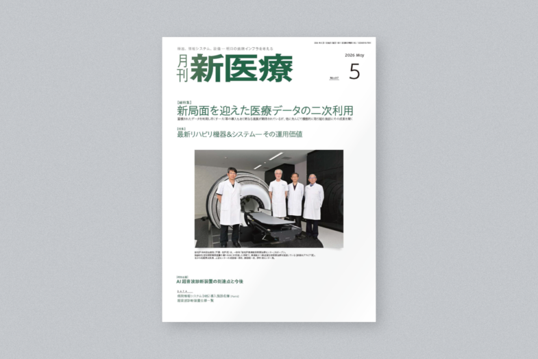 月刊新医療 2026年5月号の記事内で、inoGear HE-1をご紹介いただきました